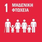 ΣΤΟΧΟΣ 1 ΣΤΟΧΟΣ 1